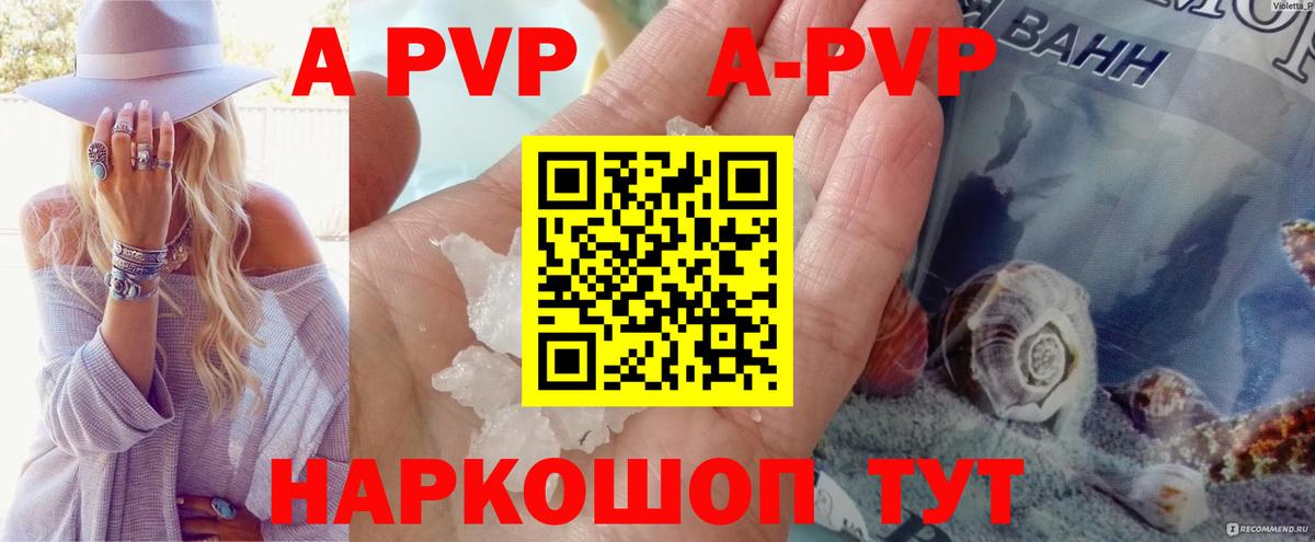 Alpha PVP кристаллы  Вход с VPN  А ПВП Соль  Муравленко 