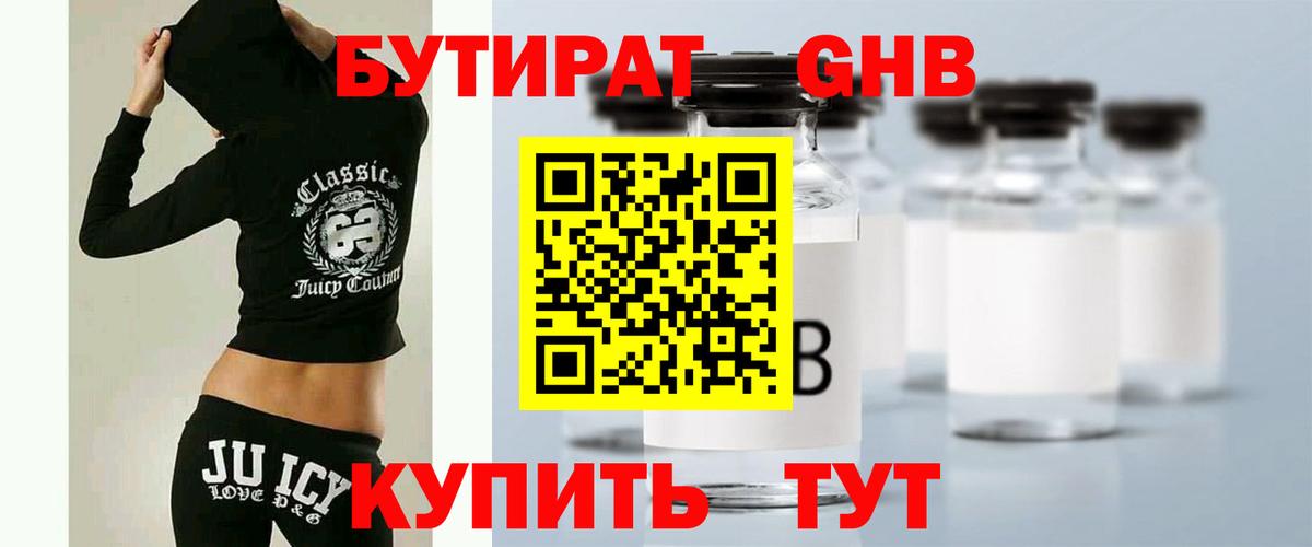 БУТИРАТ 1.4BDO Муравленко