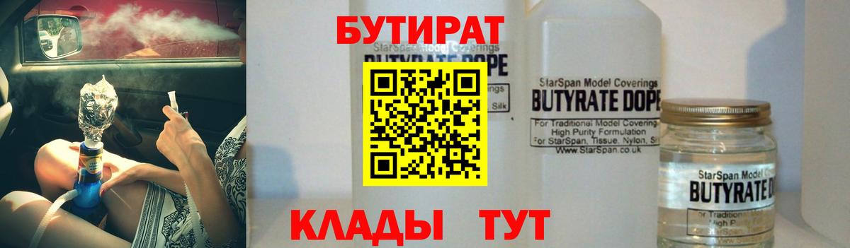 БУТИРАТ BDO 33%  Вход с VPN  Муравленко 