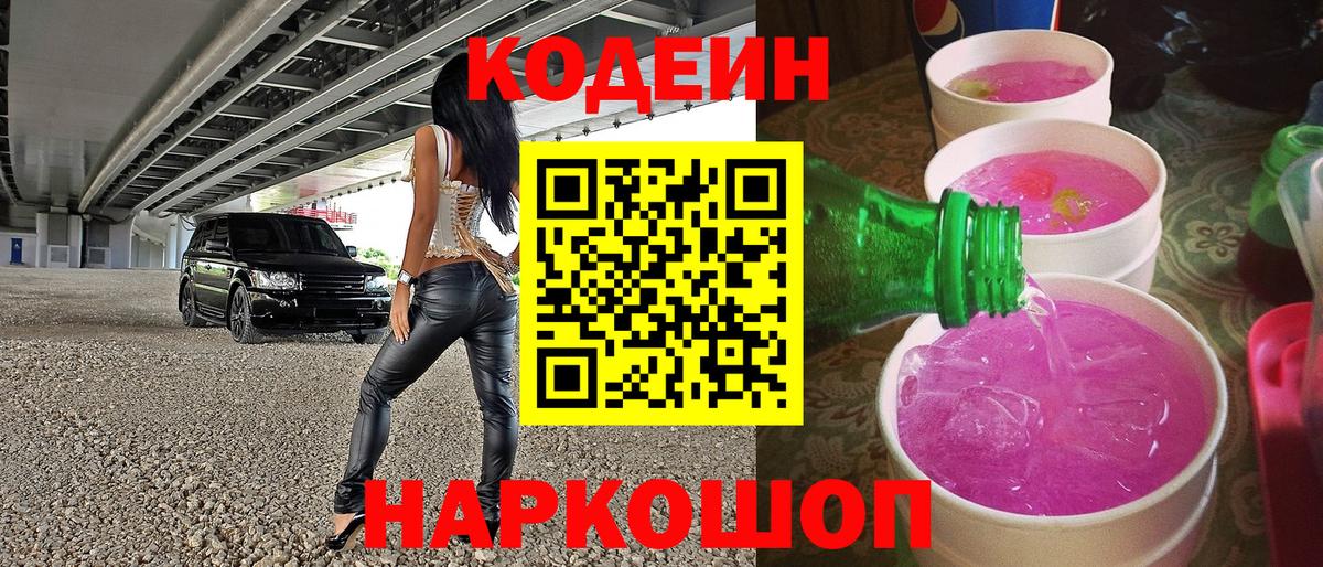 Кодеиновый сироп Lean напиток Lean (лин)  Вход с VPN  Муравленко 