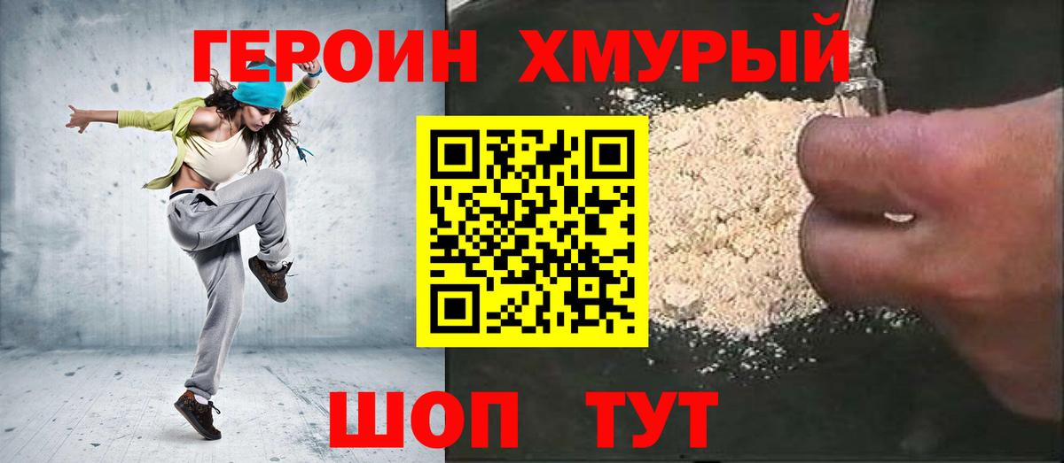 Героин  ГЕРОИН афганец  Вход с VPN  Муравленко 